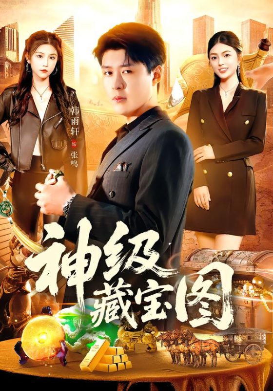 《神级藏宝图》-VIP部落