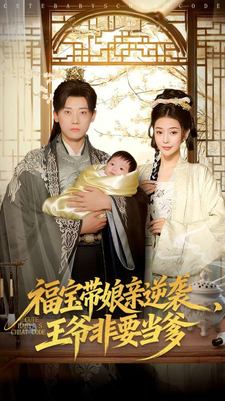 《福宝带娘亲逆袭王爷非要当爹》-VIP部落