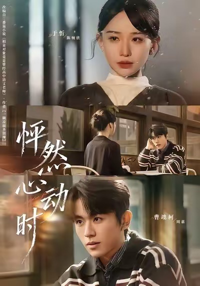 《怦然心动时》-VIP部落