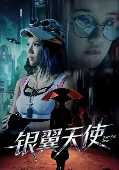 《银翼天使》-VIP部落