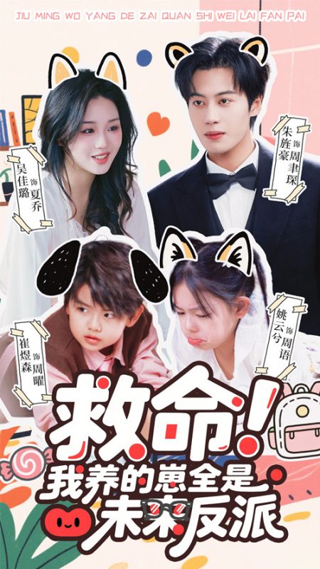 《救命我养的崽全是未来反派》-VIP部落