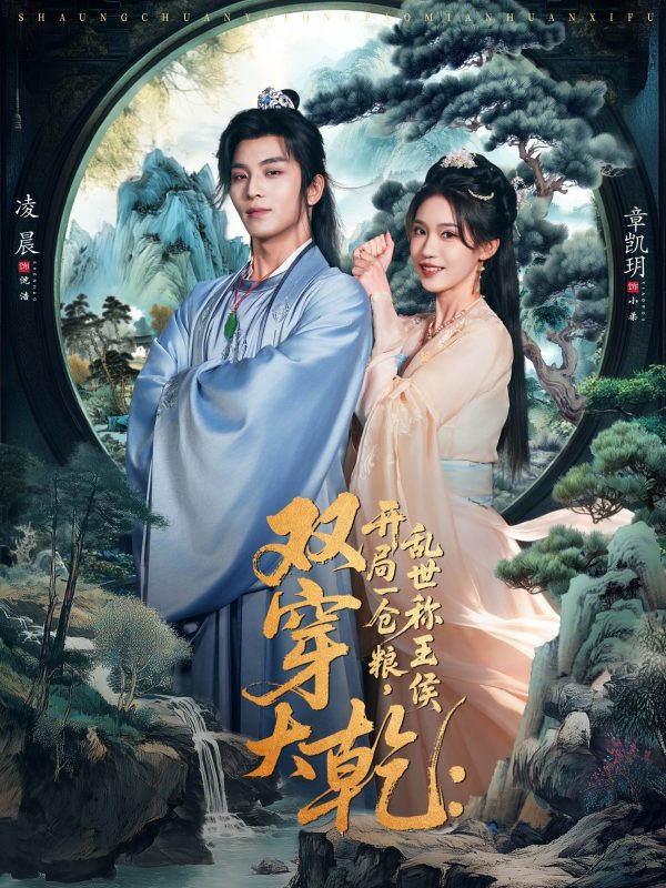 《双穿大乾开局一仓粮乱世称王侯》-VIP部落