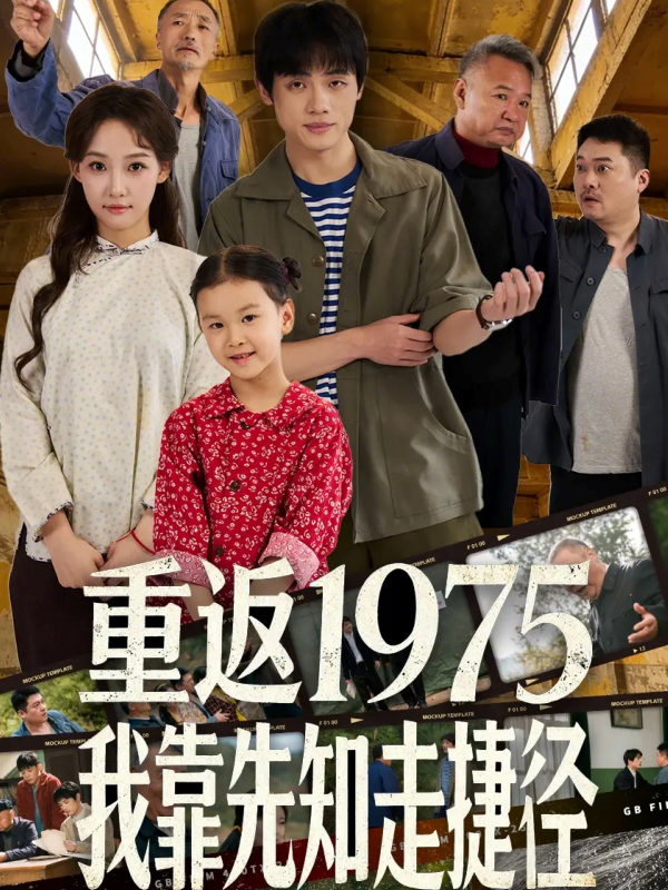《重返1975我靠先知走捷径》-VIP部落