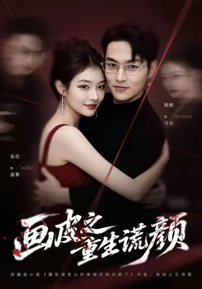 《画皮之重生谎颜》-VIP部落