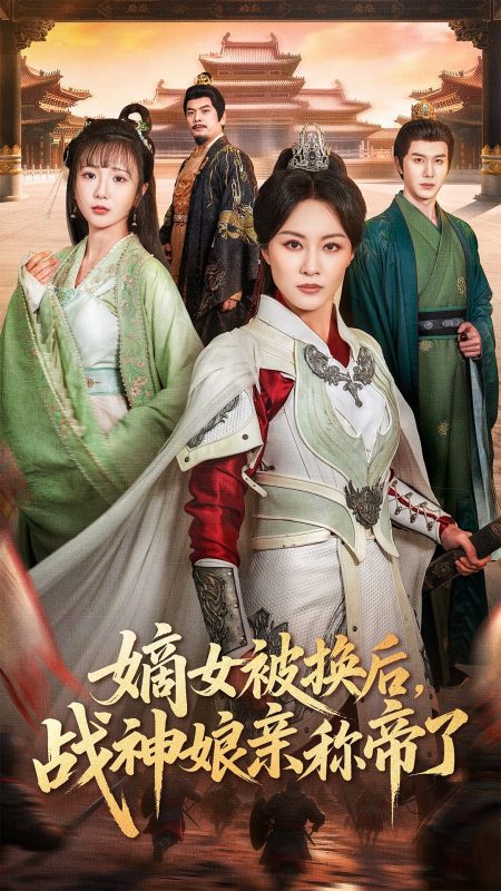 《嫡女被换后战神娘亲称帝了》-VIP部落
