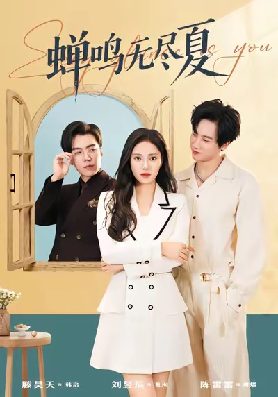 《蝉鸣无尽夏》-VIP部落