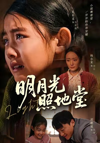 《明月光照地堂》-VIP部落