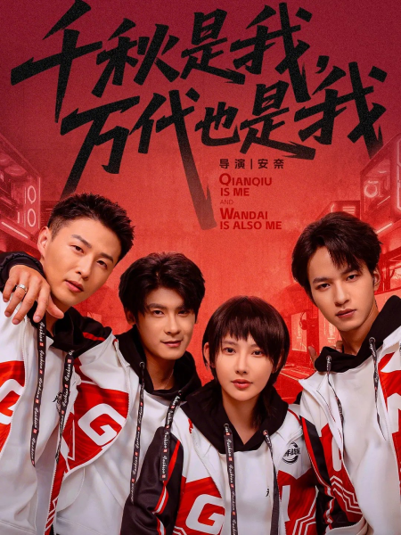 《千秋是我，万代也是我》-VIP部落