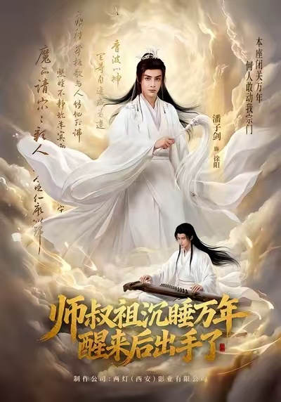 《师叔祖沉睡万年醒来后出手了》-VIP部落