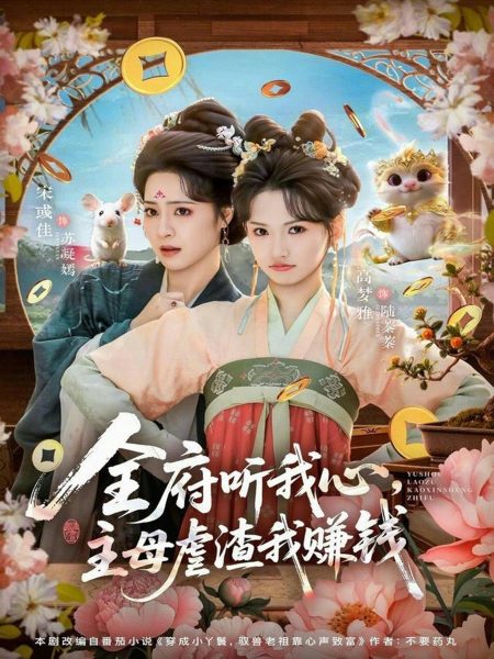 《全府听我心主母虐渣我赚钱》-VIP部落