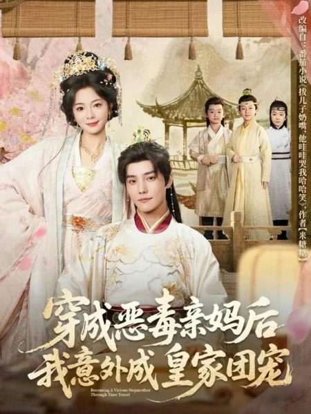 《穿成恶毒亲妈后我意外成皇家团宠》-VIP部落