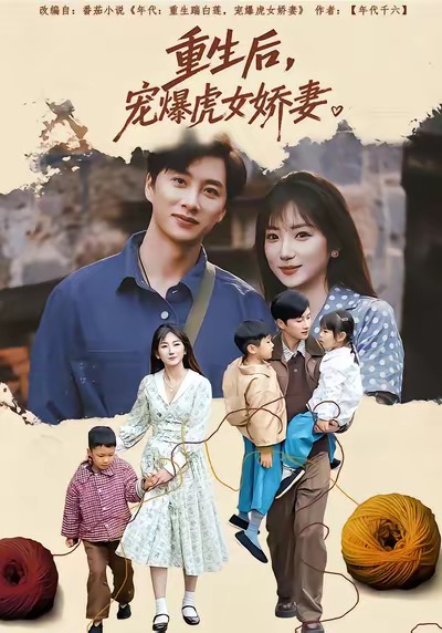 《重生后宠爆虎女娇妻》-VIP部落