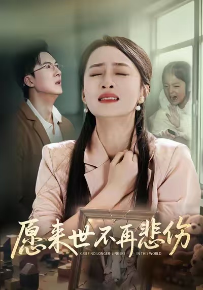《愿来世不再悲伤》-VIP部落
