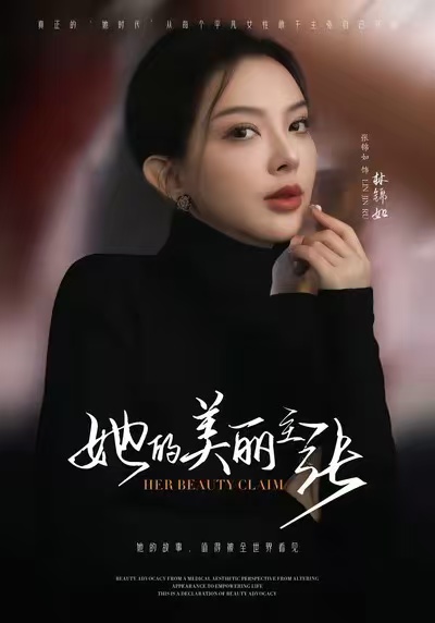 《她的美丽主张》-VIP部落