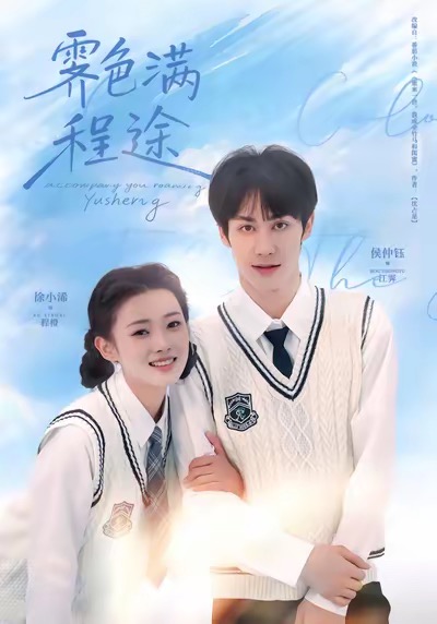 《霁色满程途》-VIP部落