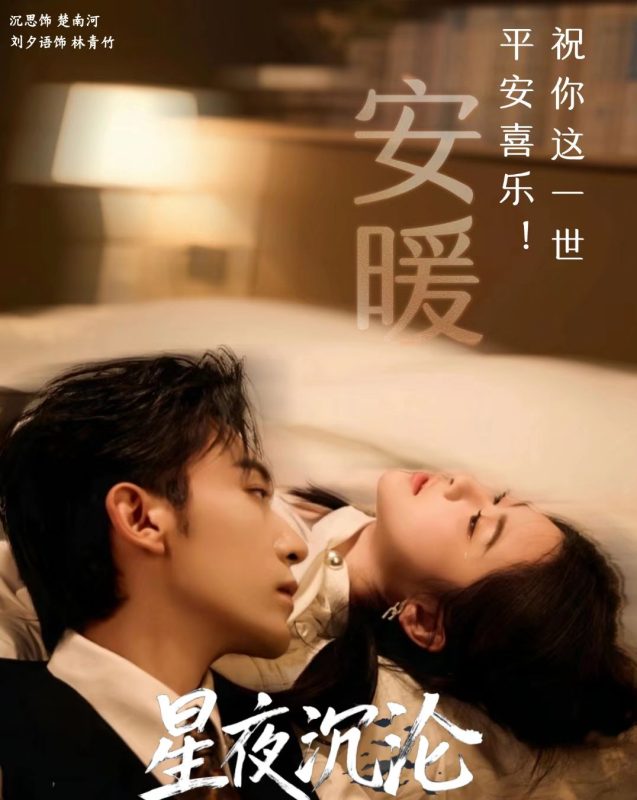 《星夜沉沦》-VIP部落