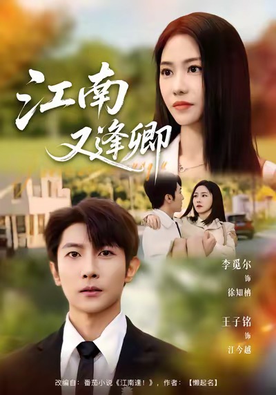 《江南又逢卿》-VIP部落