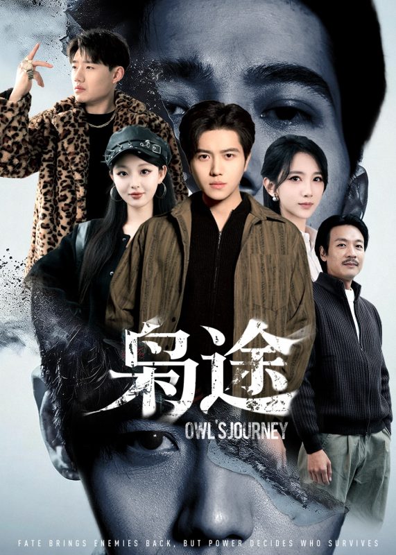 《枭途》-VIP部落