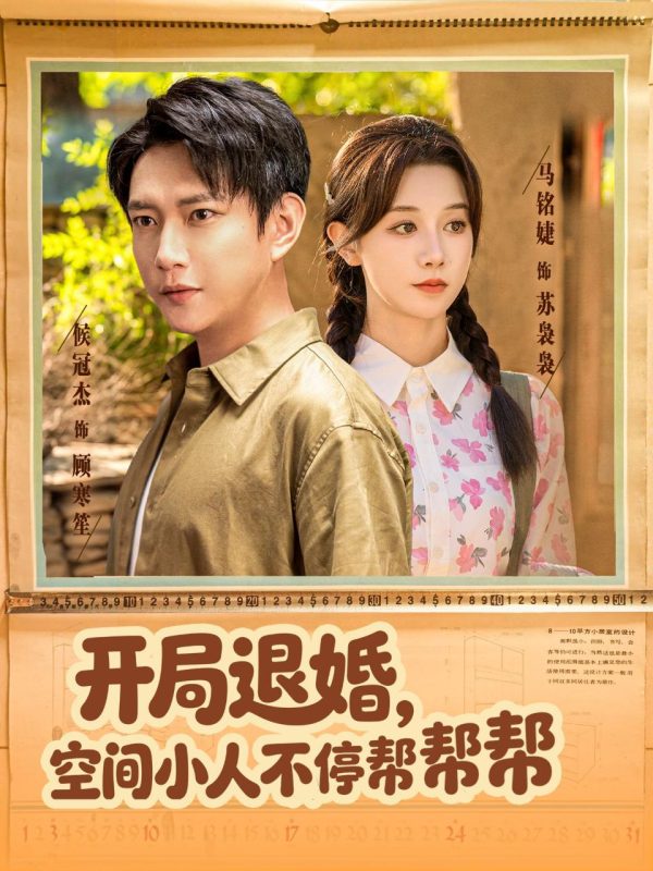 《开局退婚，空间小人不停帮帮帮》-VIP部落