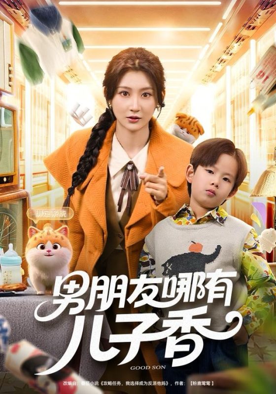 《男朋友哪有儿子香》-VIP部落