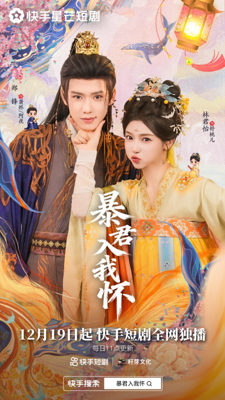 《暴君入我怀》-VIP部落
