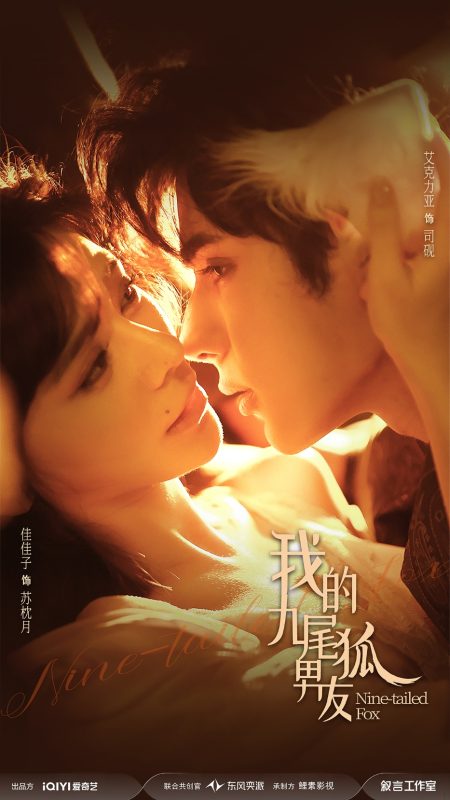 《我的九尾狐男友》-VIP部落