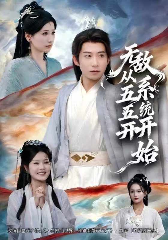 《无敌从五五开系统开始》-VIP部落