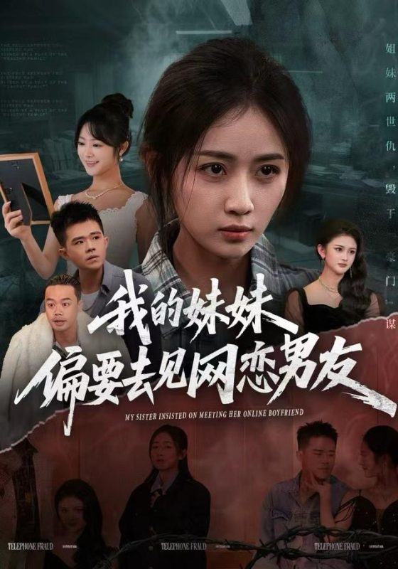 《我的妹妹偏要去见网恋男友》-VIP部落