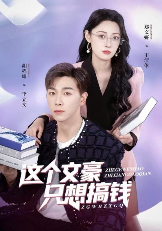 《这个文豪只想搞钱》-VIP部落