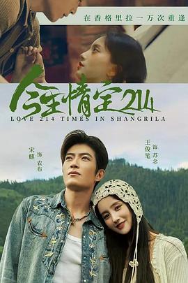 《今生情定214》-VIP部落