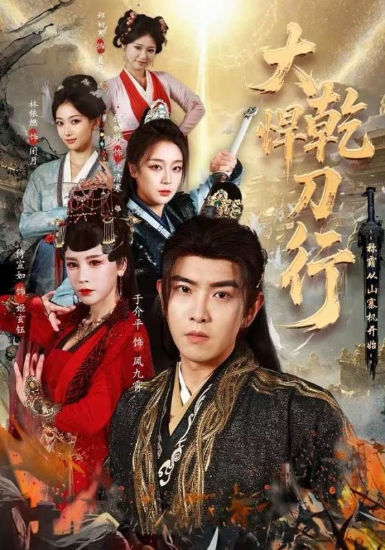 《大乾悍刀行：称霸从山寨机开始》-VIP部落