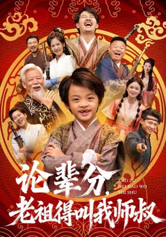 《论辈分，老祖得叫我师叔》-VIP部落