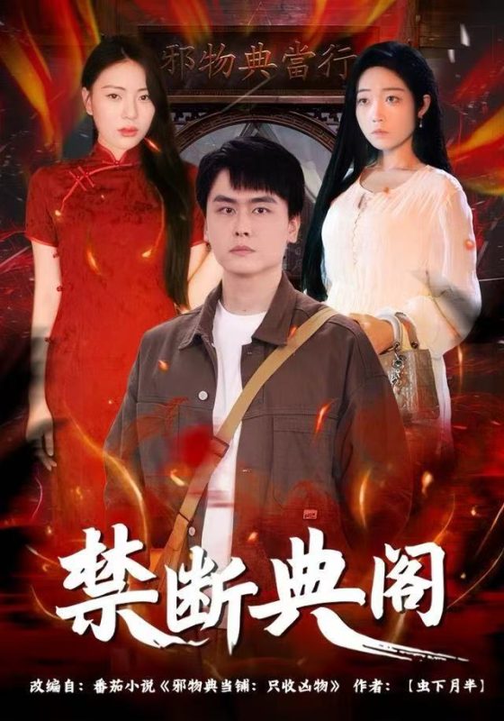 《禁断典阁》-VIP部落