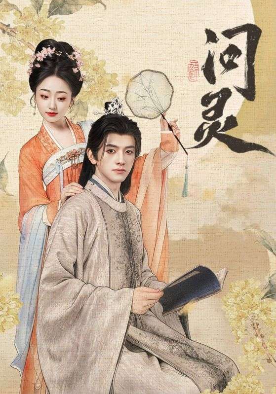 《问灵》-VIP部落