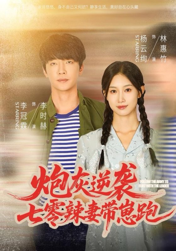 《炮灰逆袭：七零辣妻带崽跑》-VIP部落