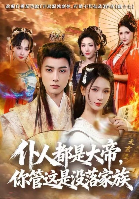 《仆人都是大帝，你管这是没落家族》-VIP部落