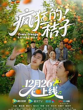 《疯狂的桔子》-VIP部落