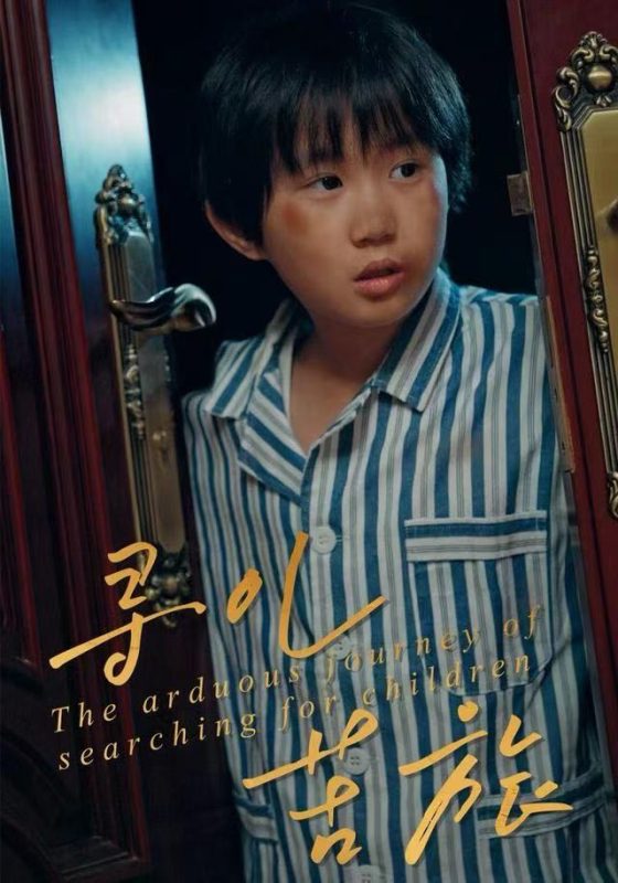 《寻儿苦旅》-VIP部落