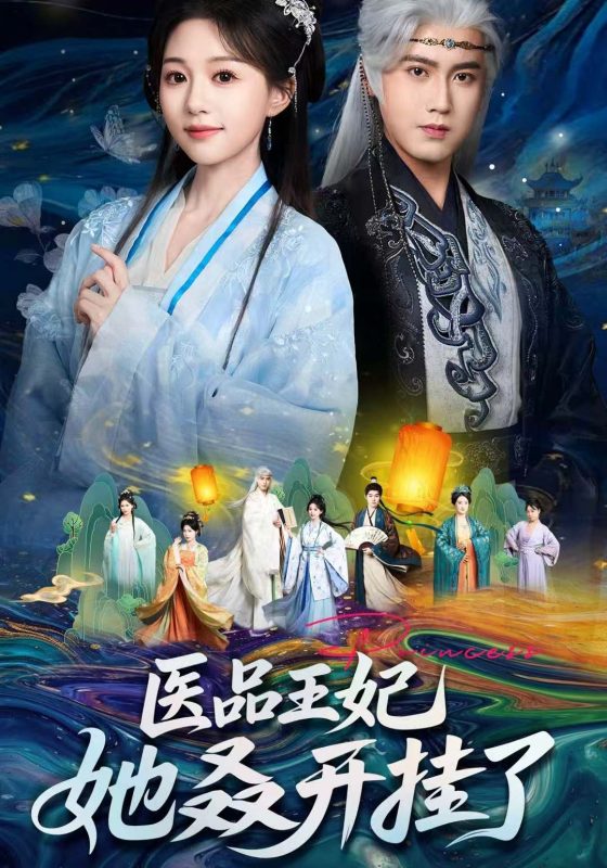 《医品王妃她又又又开挂了》-VIP部落