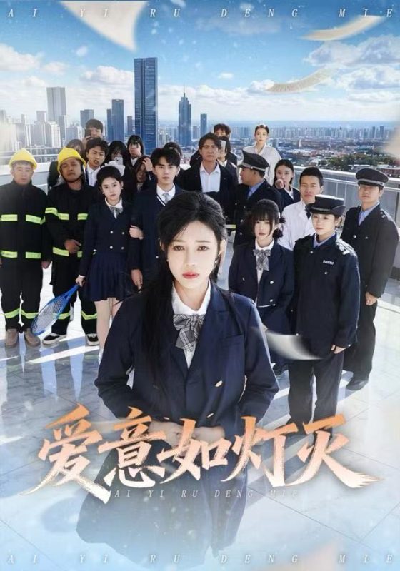 《爱意如灯灭》-VIP部落