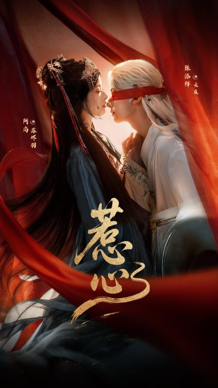 《惹心》-VIP部落