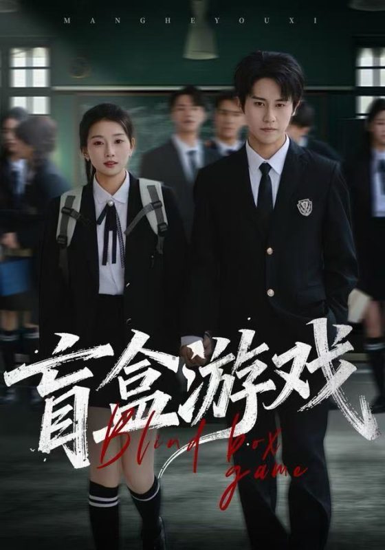 《盲盒游戏》-VIP部落