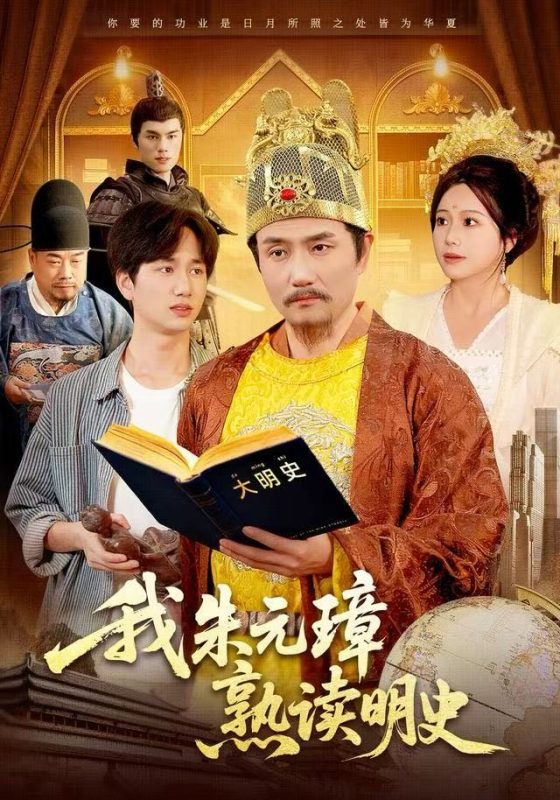 《我朱元璋熟读明史》-VIP部落