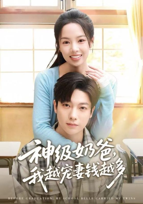 《神级奶爸，我越宠妻钱越多》-VIP部落