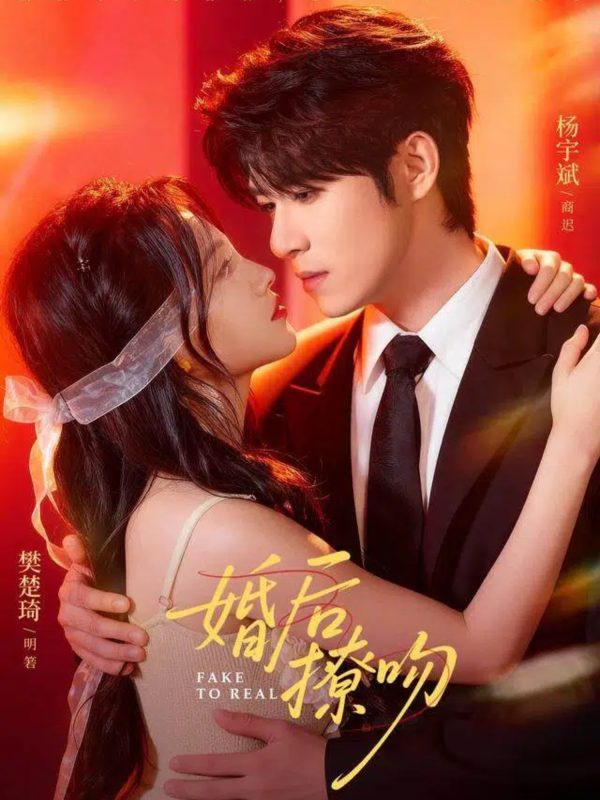 《婚后撩吻》-VIP部落