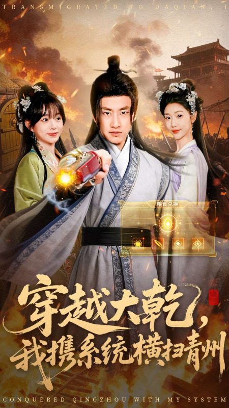 《穿越大乾我携系统横扫青州》-VIP部落