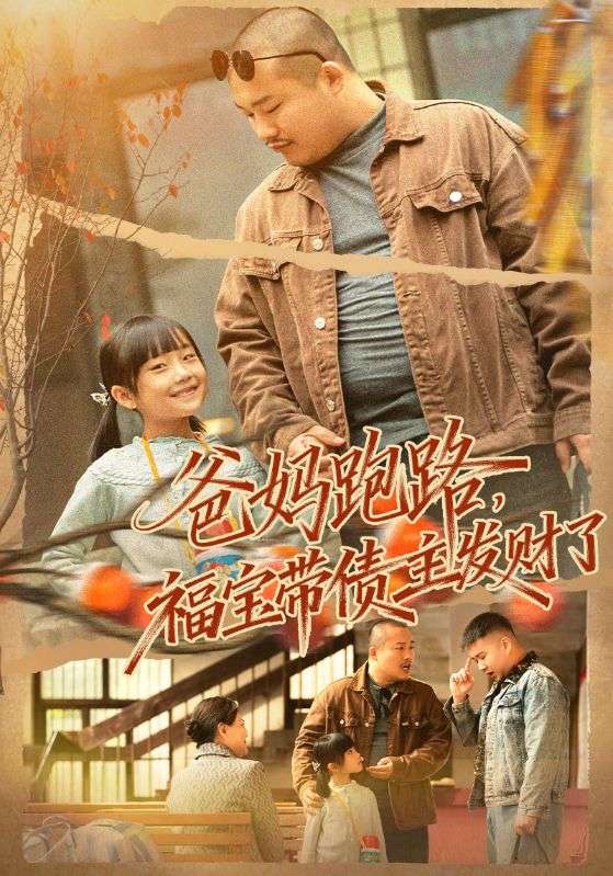《爸妈跑路福宝带债主发财了》-VIP部落