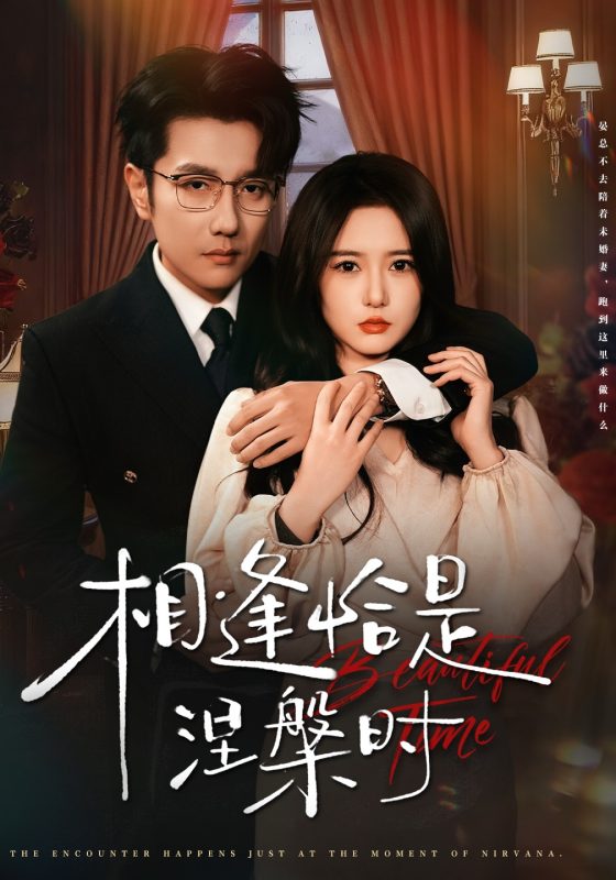 《相逢恰是涅槃时》-VIP部落