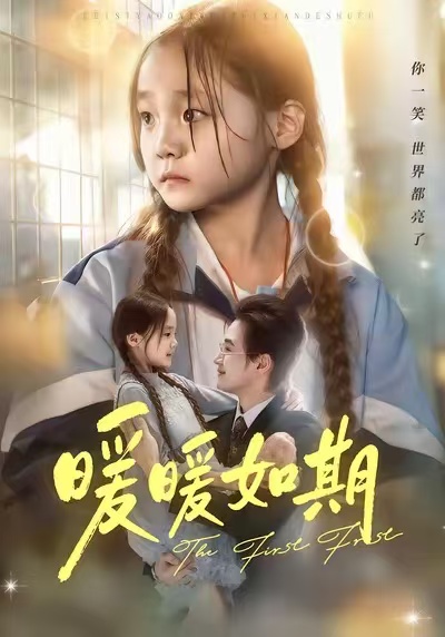 《暖暖如期》-VIP部落
