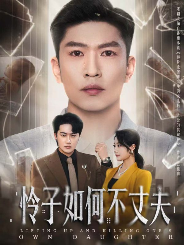 《怜子如何不丈夫》-VIP部落